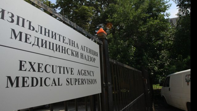 От днес на длъжността изпълнителен директор на Изпълнителна агенция Медицински