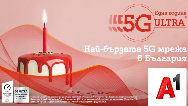 А1 отчита добро начало на 5G технологията и растящо търсене