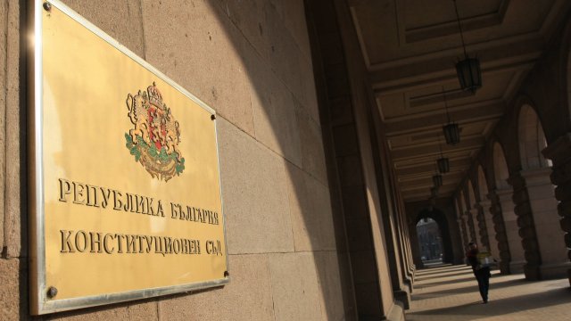 Конституционният съд се произнесе по искането на главния прокурор Иван