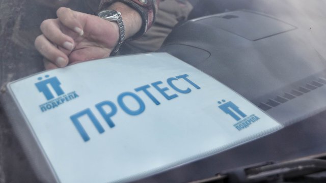 КНСБ и КТ Подкрепа организират протест Да защитим енергийната сигурност