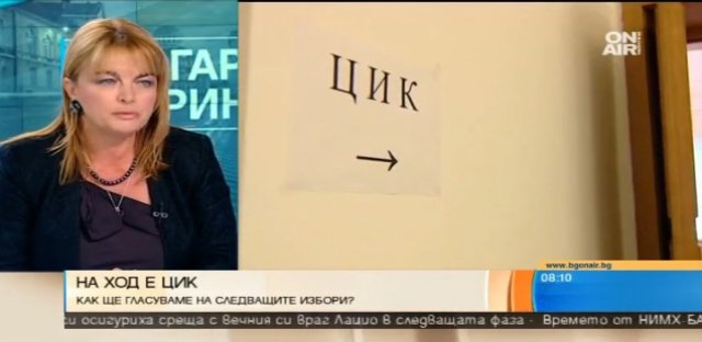 ЦИК е готова за предсрочните избори, заяви Мария Мусорлиева