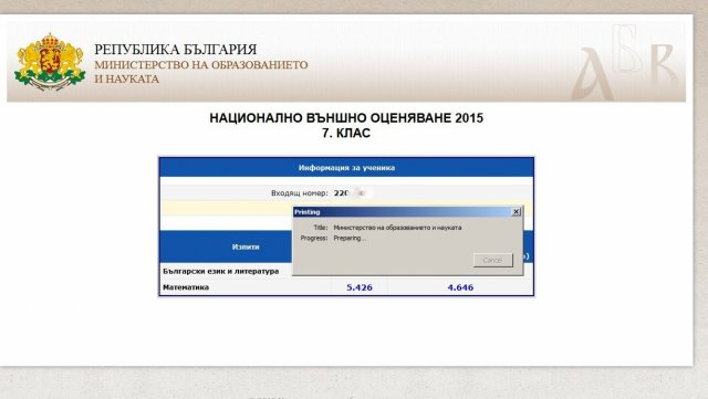 МОН пусна резултатите от матурите за 7кл