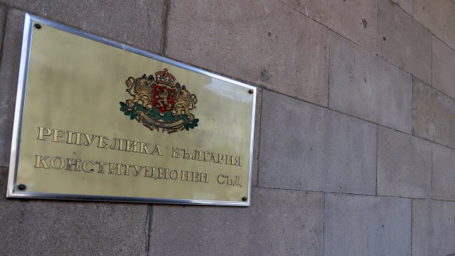 Конституционният съд обяви за противоконституционно решението на 47 ото Народно събрание