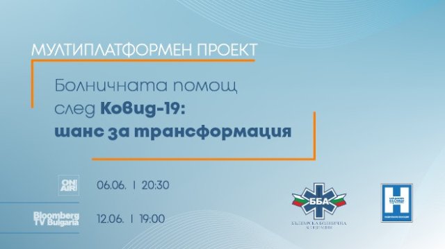 Проектът Най добрите болници се завръща през 2022 г с проучване