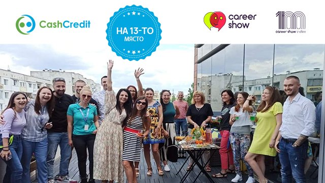 Високотехнологичната компания за кредитиране е сред най добрите работодатели в България