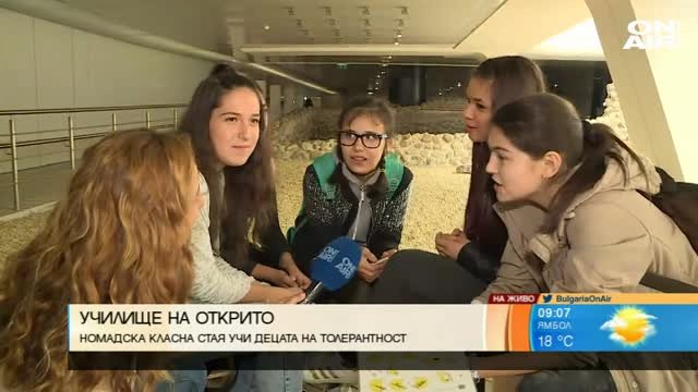 Номадска класна стая учи децата на толерантност