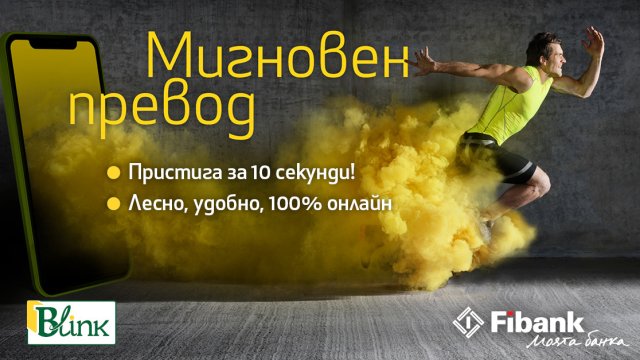 Fibank Първа инвестиционна банка вече предлага на своите клиенти иновативната