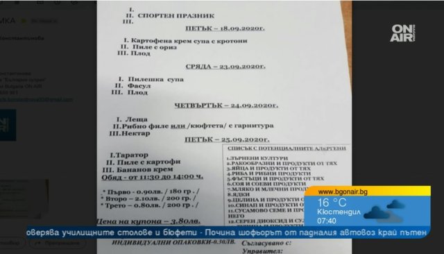 Всяко трето дете в Европа е със затлъстяване България е