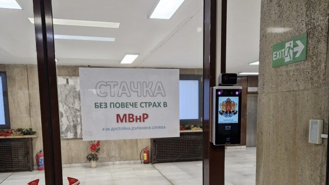 Продължава ефективната стачка в МВнР За пореден ден служителите изпълняват