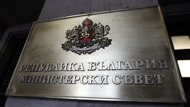 Министерският съвет одобри проект на Решение на Административния съвет на