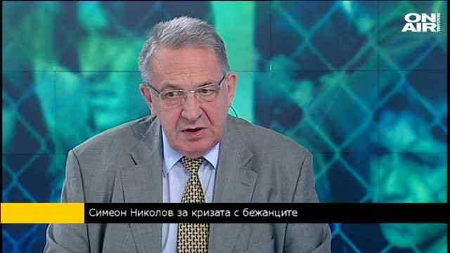 Симеон Николов:  Ясно беше, че няма да има консенсус в ЕС по решението за квотите за бежанците