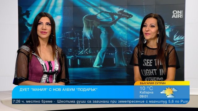 Дует Мания представя новия си албум Подарък чието име идва от