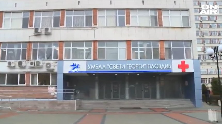Трета жертва на Ковид-19 в "Св. Георги" в Пловдив, назначиха проверка