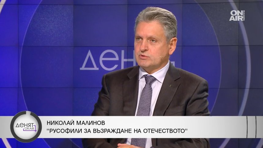 Николай Малинов: Няма съмнение, че Русия ще победи във войната, най-много губи Европа