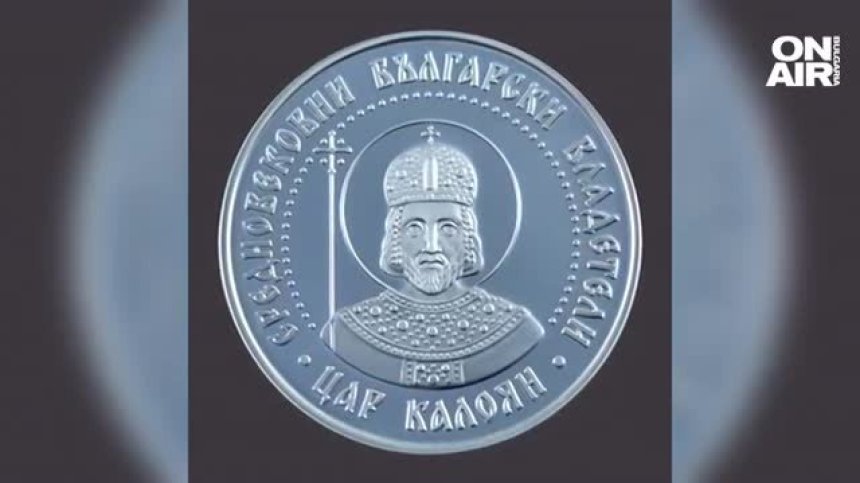 Стотици се наредиха на опашка за възпоменателната монета "Цар Калоян''