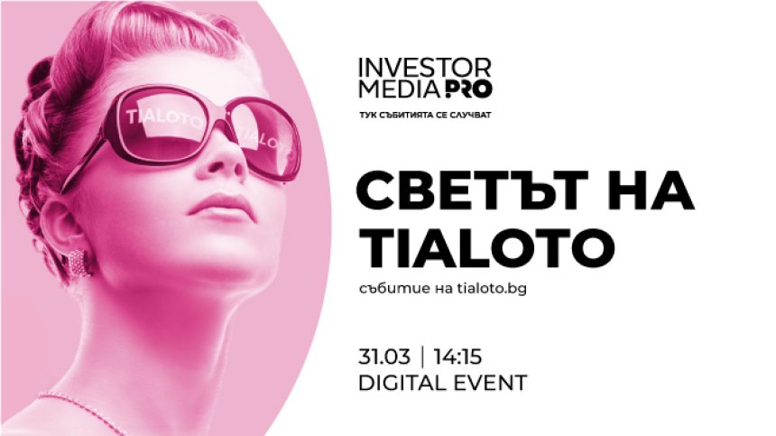 "Светът на Tialoto" разкрива последните модни тенденции и новостите в козметичния свят