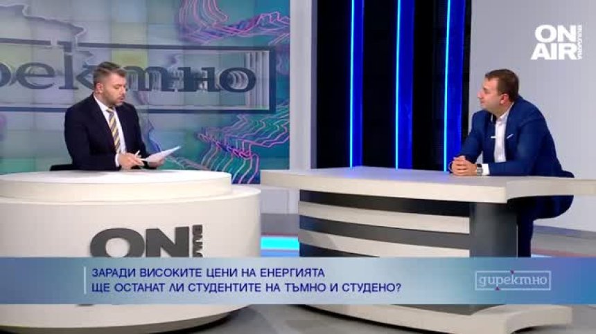 Ще останат ли студентите на тъмно и студено заради високите сметки за ток и парно?