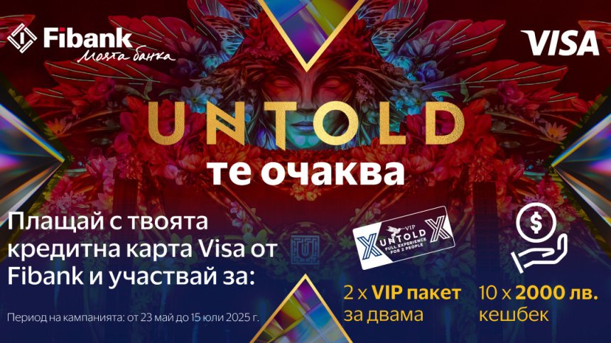 С Fibank и Visa на фестивала Untold 2025 в Румъния