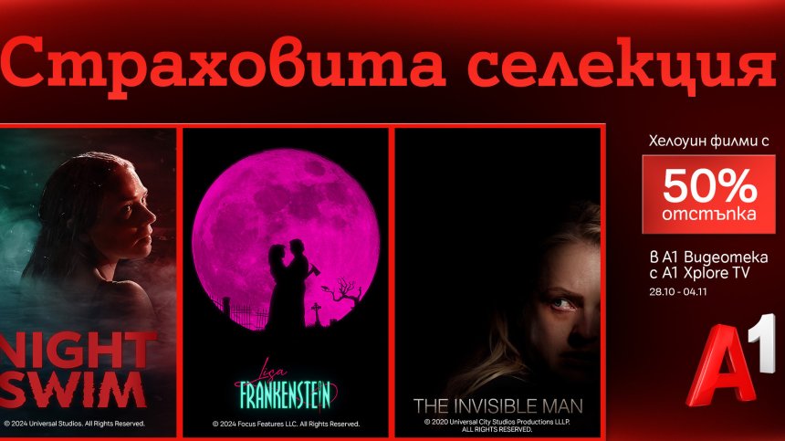 Селекция от хорър филми с 50% отстъпка очаква потребителите на А1 Видеотека за Хелоуин