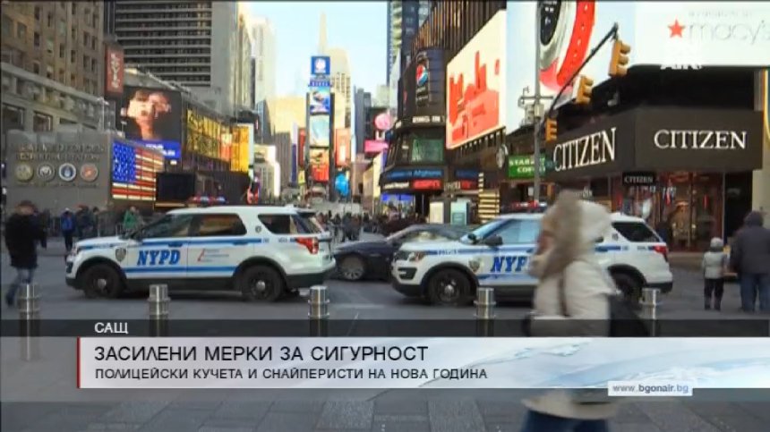 Снайперисти ще охраняват Ню Йорк по Нова година