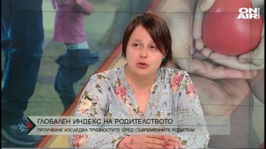 Общественият натиск - основен проблем пред родителите