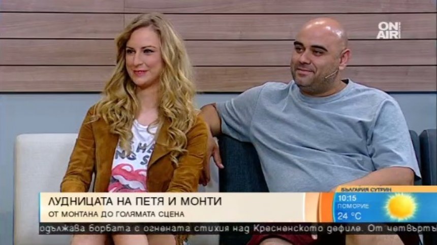 "Нека бъде лудница" - новата песен на Петя Алекса и Монти