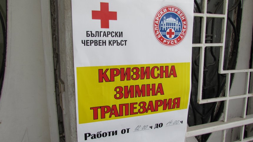 Трапезарията на БЧК в Русе търси дарения за нуждаещите се