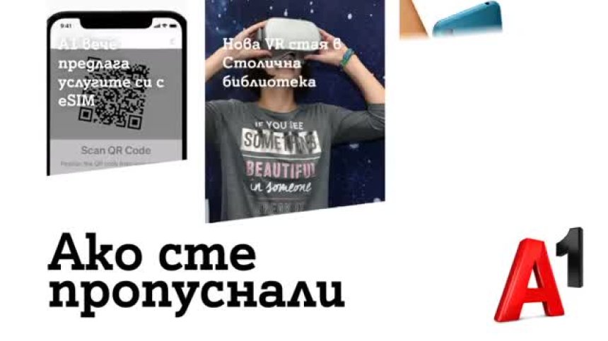 A1 е първият оператор в България, който предлага възможност за активация на еSIM