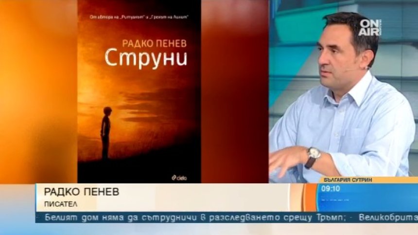 "Струни" повдига темата за сексуалното насилие над деца