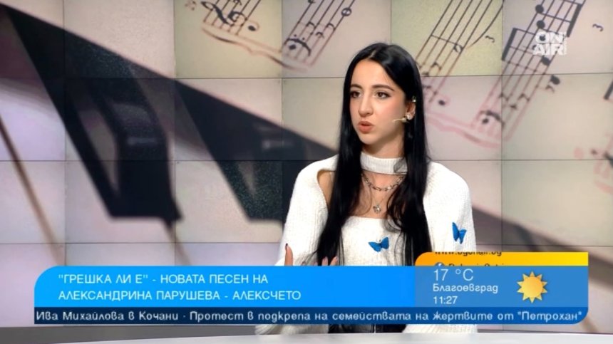 От трап-хаус до мек рок:  Александрина Парушева -&nbsp;Алексчето подготвя дебютен албум