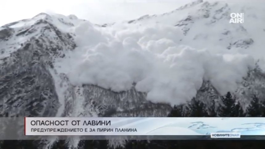 Опасността от лавини в Пирин остава, бъдете внимателни!