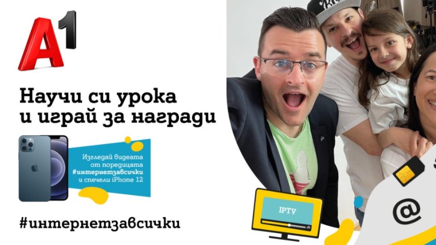 А1 включва любими ютюбъри, за да обясни високите технологии на деца и младежи