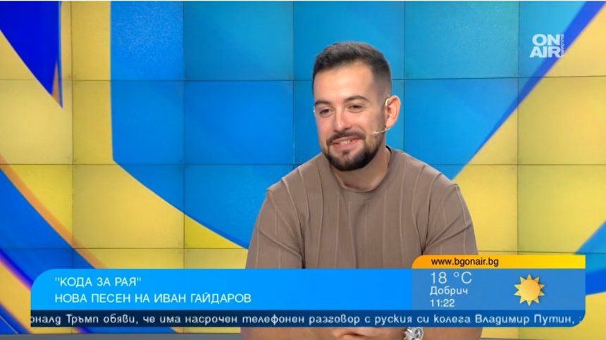 Иван Гайдаров: Трудно мога да избягам от темата за любовта в музиката
