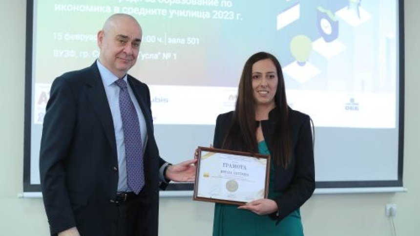 ВУЗФ, СБУ и НАПИ връчиха първите годишни награди за образование по икономика в средните училища за 2023 г.