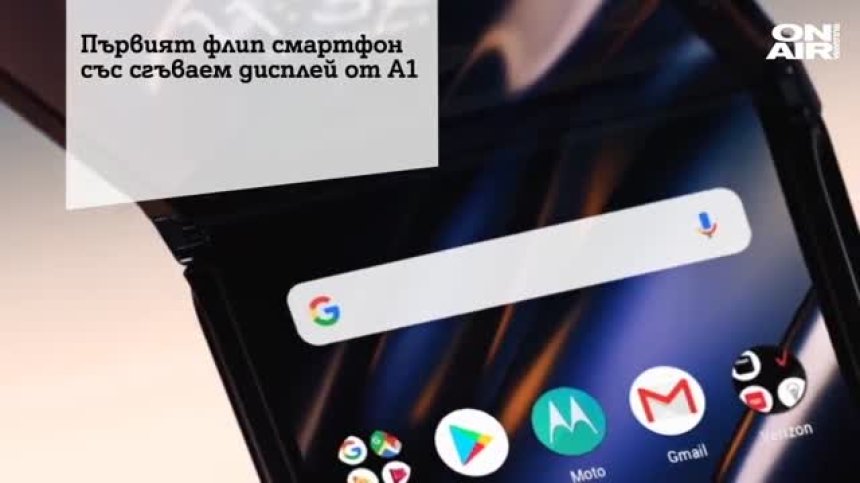 A1 е първият телеком, който ще предлага Motorola razr в България