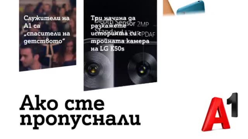 Новият смартфон LG K50S е наличен в търговската мрежа на А1