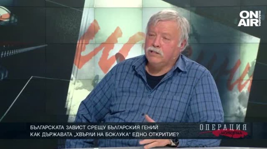 Българската завист срещу българския гений