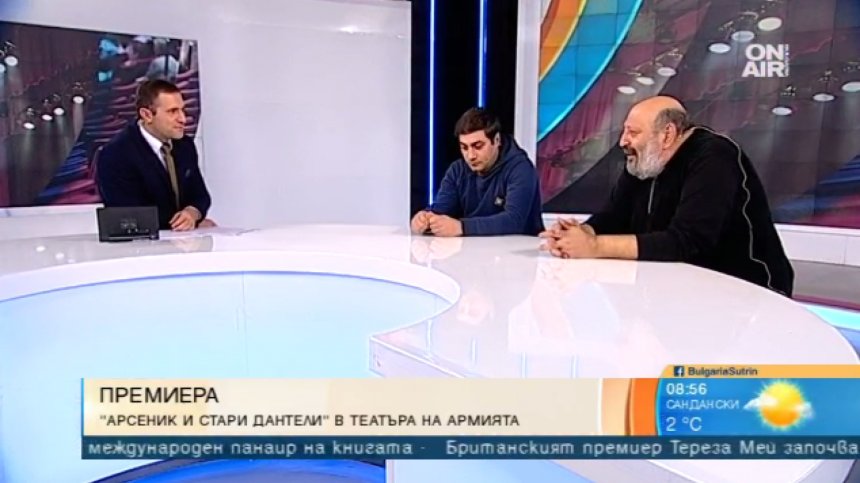 Постановката "Арсеник и стари дантели" -  пародия на сериозния театър