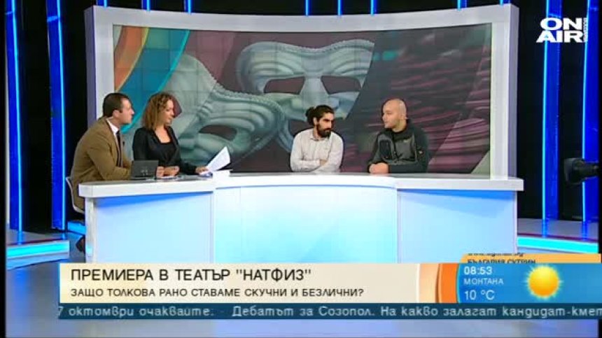 Студенти от НАТФИЗ с премиера на "Три сестри" на Чехов
