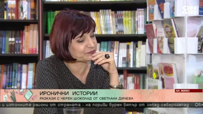 Светлана Дичева за новата си книга "Разкази с черен шоколад"