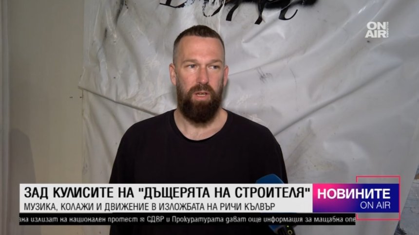 "Дъщерята на строителя": Ричи Кълвър с дебютна изложба в София (ВИДЕО)