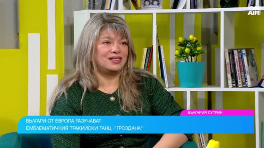 Тракийският танц "Гроздана" обединява българи от цяла Европа и САЩ