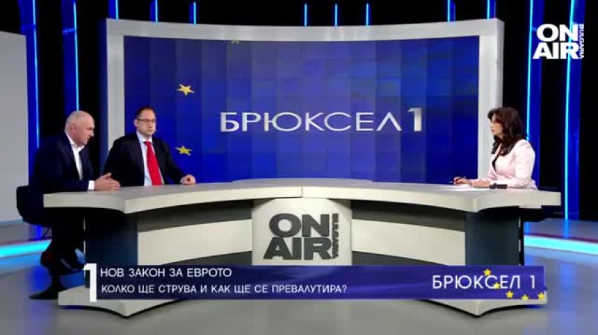 Дългият път към Еврозоната - изпуснахме ли последния влак?