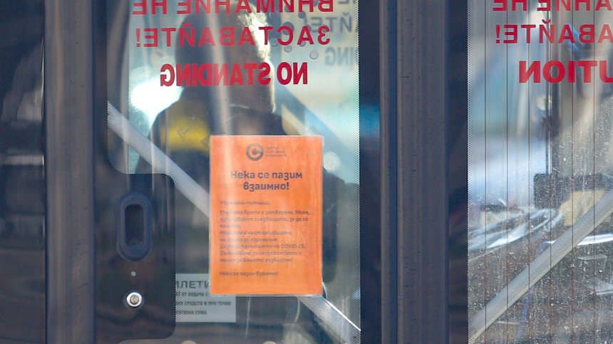 "Нека се пазим взаимно" - по-строги мерки в градския транспорт 