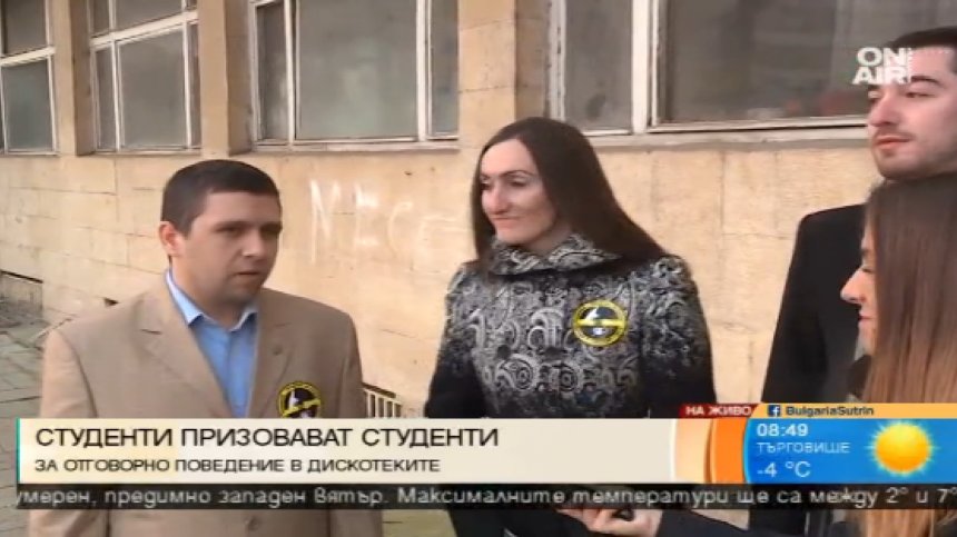 Студентска кампания "Празнувай отговорно!" на 8 декември