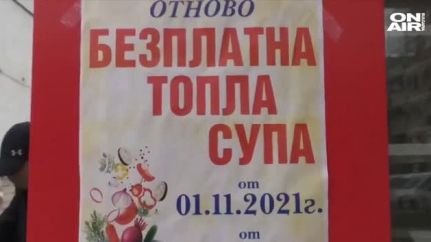 Добри хора в трудно време: Ресторант дава топъл обяд на нуждаещи се