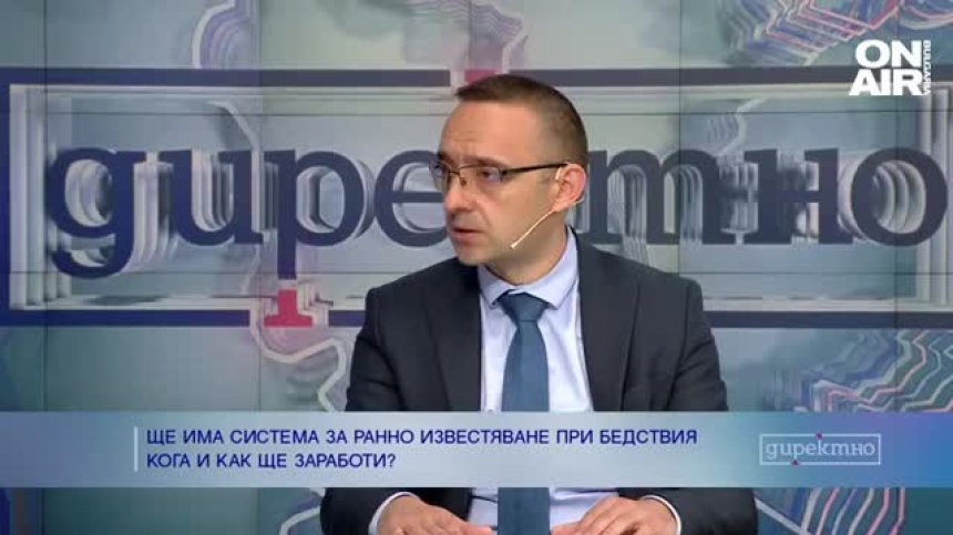 Ранно известяване при бедствия - държавата готова със система, пускат я тестово скоро