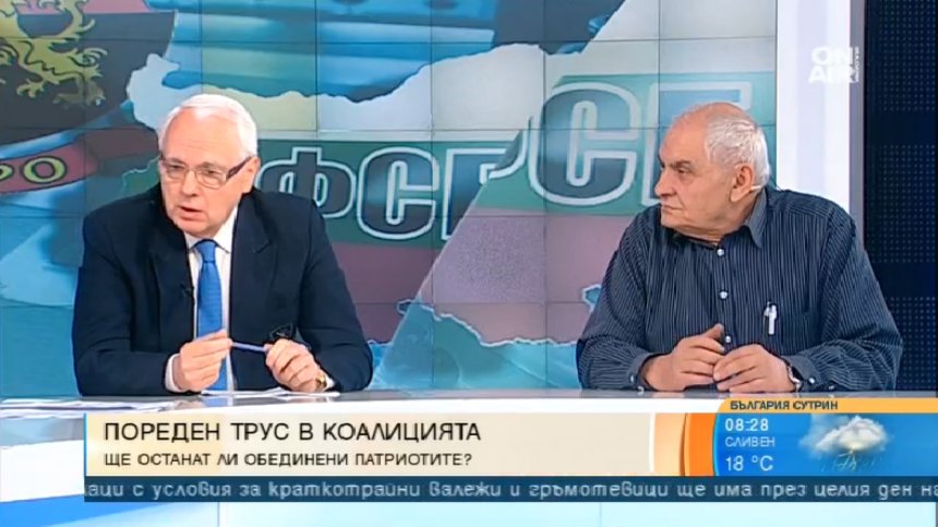 Обединението на "опитомените патриоти" е една бутафория, смята журналист