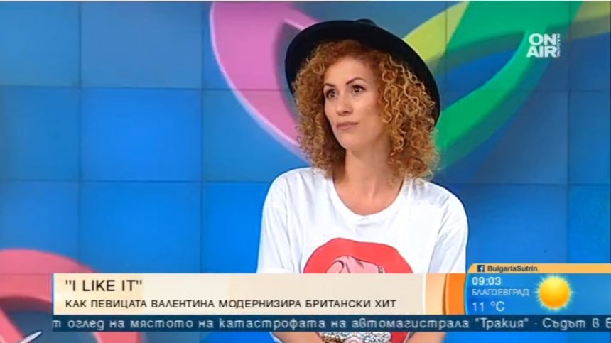 Певицата Валентина вдъхна нов живот на парчето "I like it"