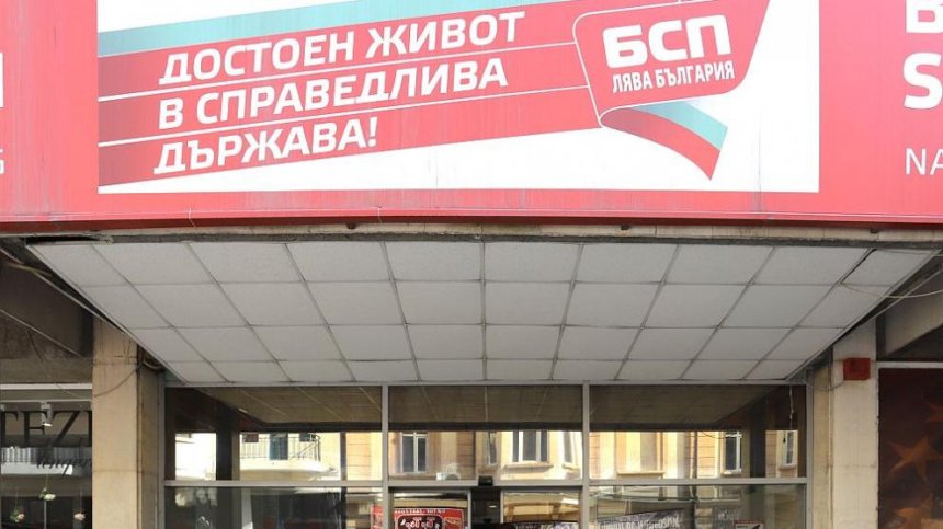 И БСП нареди листите за вота на 14 ноември